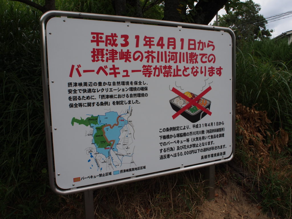 摂津峡は平成31年4月1日からバーベキューと花火が禁止です。