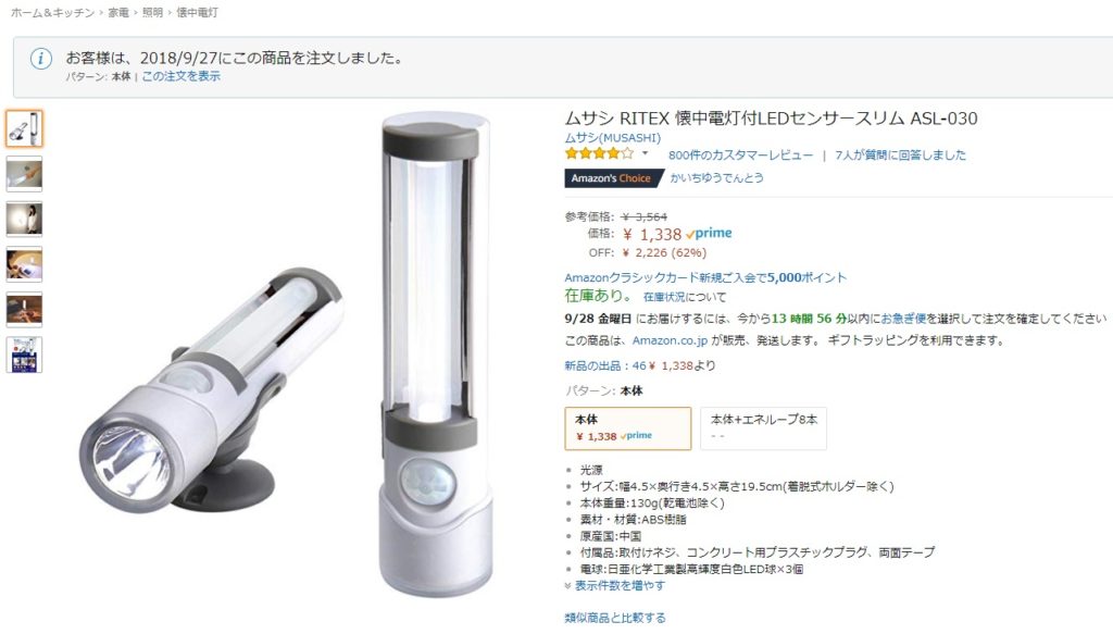 ムサシ RITEX 懐中電灯付LEDセンサースリム